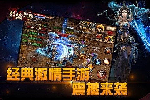 烈焰手游v4.69截图1