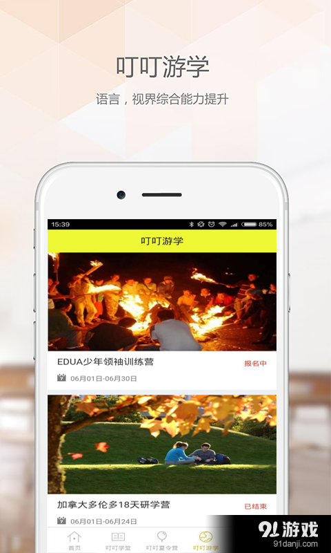 叮叮学府v1.3.12截图4