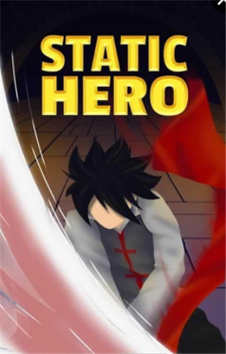 不动英雄正式版v1.3.15截图1