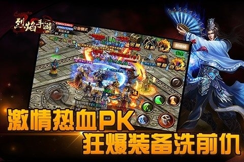 烈焰手游v4.69截图4