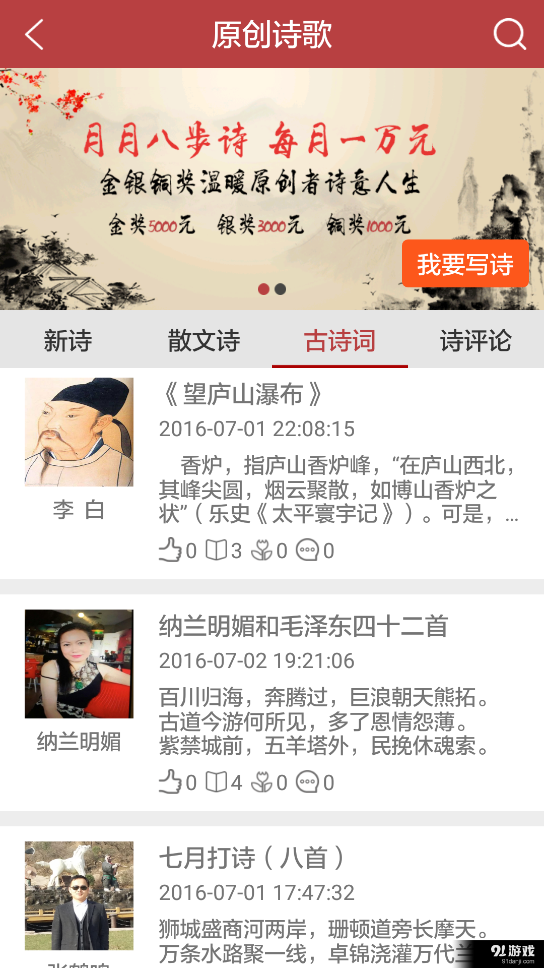 八步诗v2.17截图5