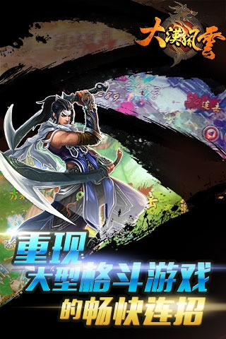 大漠风云九游版v0.4.8截图2