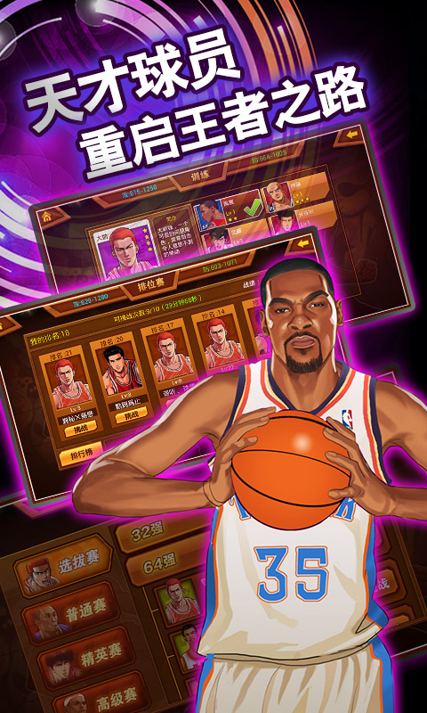 篮球公园OLv1.4.6截图4