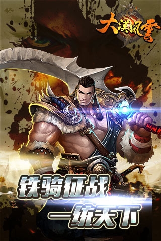 大漠风云九游版v0.4.8截图1