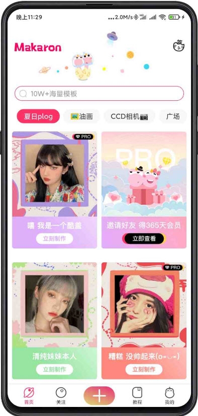 马卡龙玩图Pro解锁版v5.4.5截图1