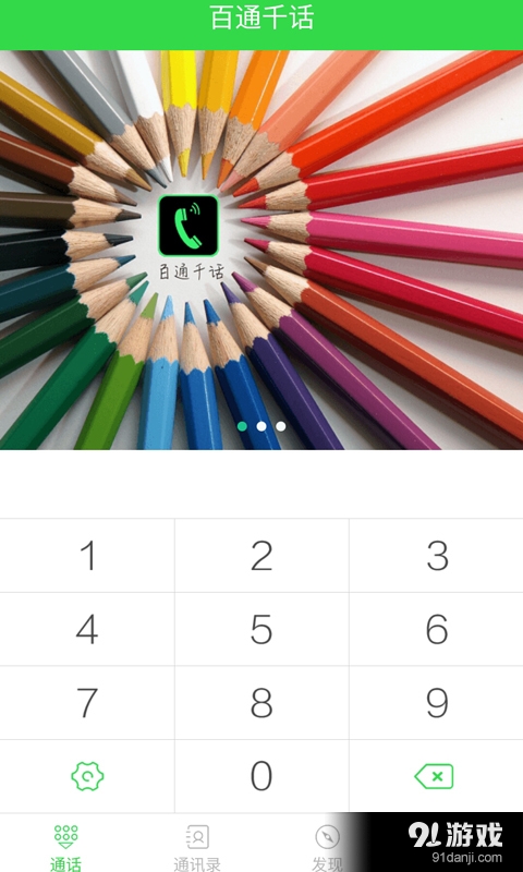 百通千话v1.4.6截图1
