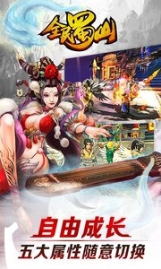 全民蜀山OL360版v1.5.00.00.151134截图2