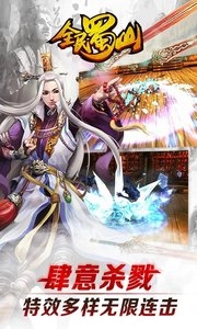 全民蜀山OL360版v1.5.00.00.151134截图3