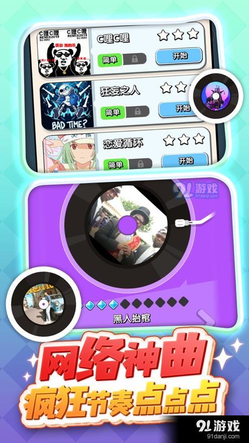 节奏粉碎者官网版v1.3.27110截图1