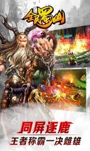 全民蜀山OL360版v1.5.00.00.151134截图1