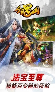 全民蜀山OL360版v1.5.00.00.151134截图5