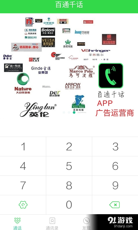 百通千话v1.4.6截图3