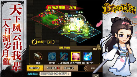 江湖风云传v1.8截图2