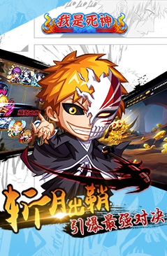 我是死神百度版v2.6.6截图4