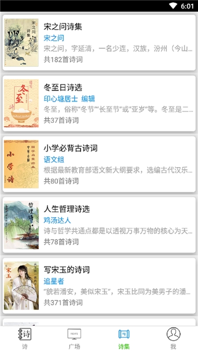 诗词译解赏析v0720.10截图1