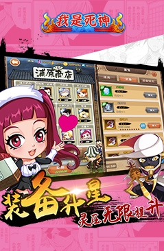 我是死神百度版v2.6.6截图5