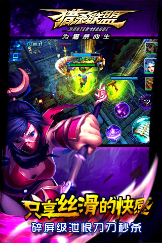 猎杀联盟手游v1.3.4截图2