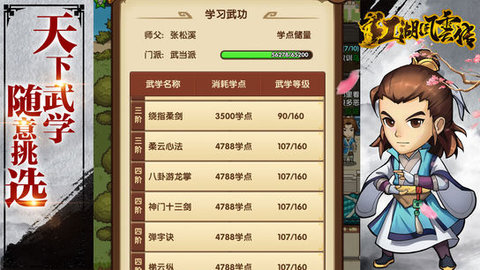 江湖风云传v1.8截图3