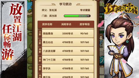 江湖风云传v1.8截图5