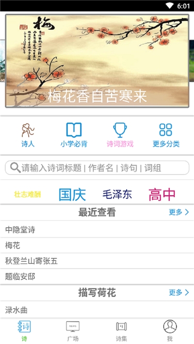 诗词译解赏析v0720.10截图2