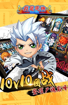 我是死神百度版v2.6.6截图1