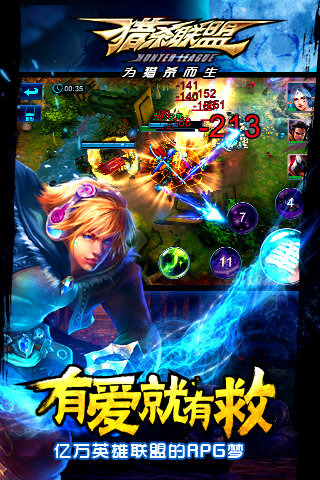 猎杀联盟手游v1.3.4截图4