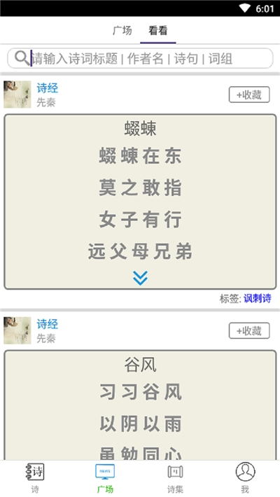 诗词译解赏析v0720.10截图3