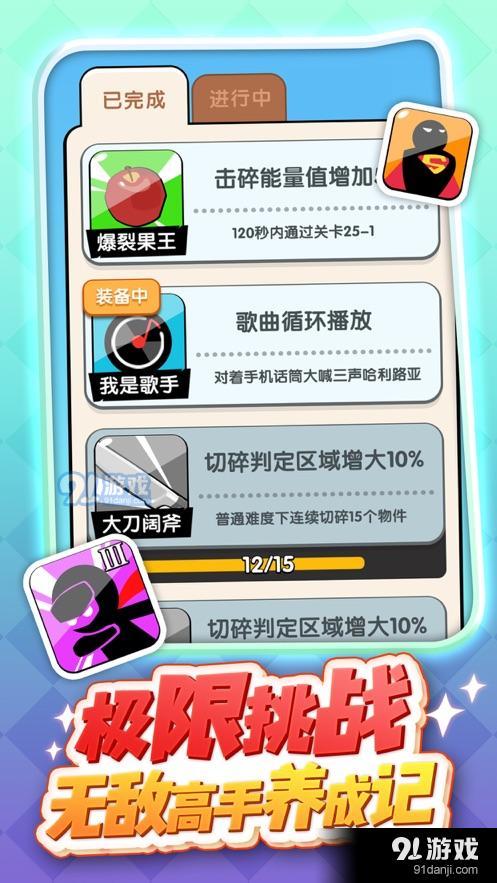 节奏粉碎者官网版v1.3.27110截图2