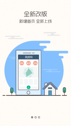 我房管家v3.6.4截图1