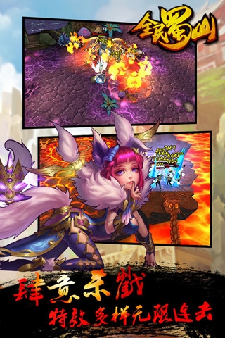 全民蜀山olv1.5.00.00.151134截图3