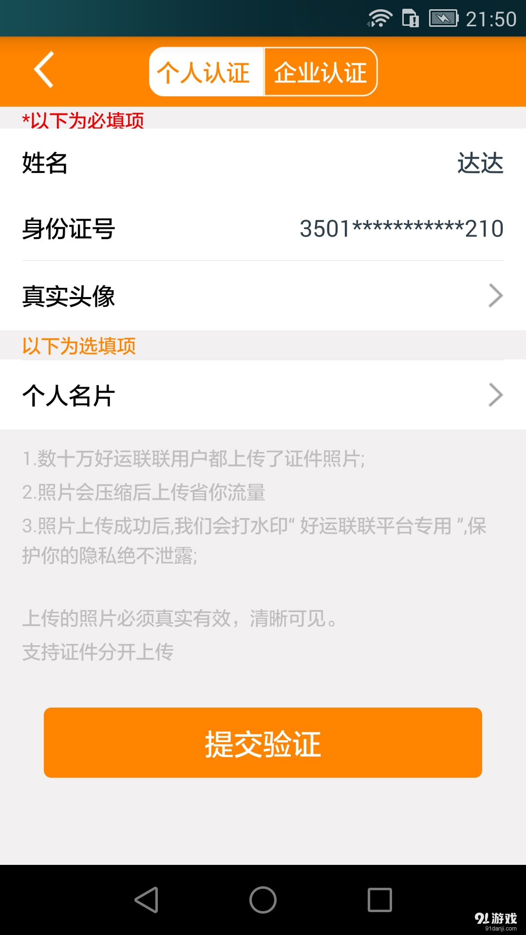 好运联联v2.19截图2