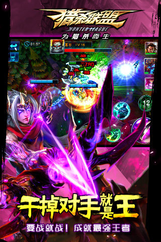 猎杀联盟手游v1.3.4截图5