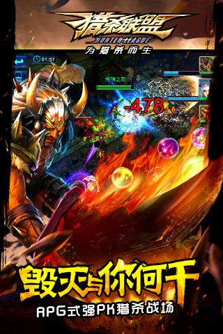 猎杀联盟手游v1.3.4截图3