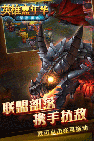 英雄嘉年华v1.210.10截图5