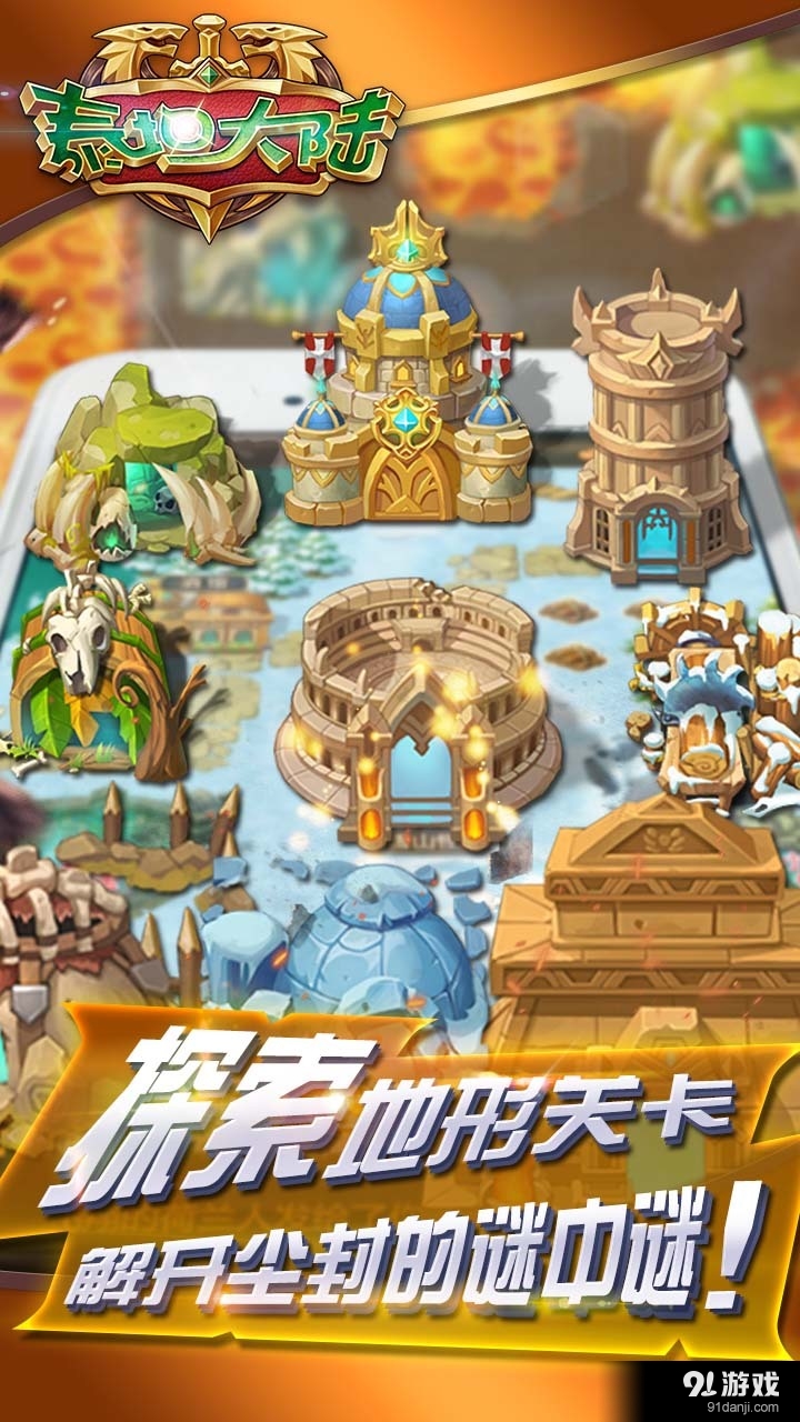 泰坦大陆v1.1.4截图4