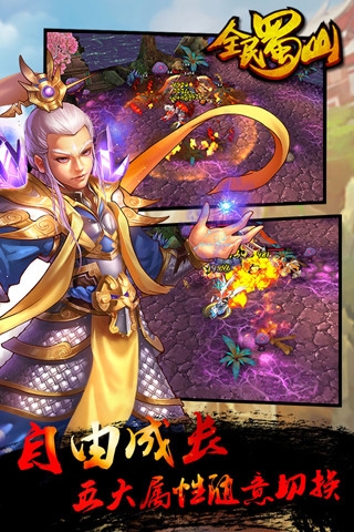 全民蜀山olv1.5.00.00.151134截图5