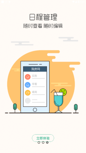 我房管家v3.6.4截图2