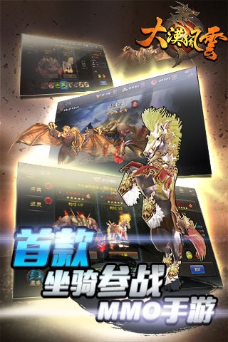 大漠风云v0.5.8截图5