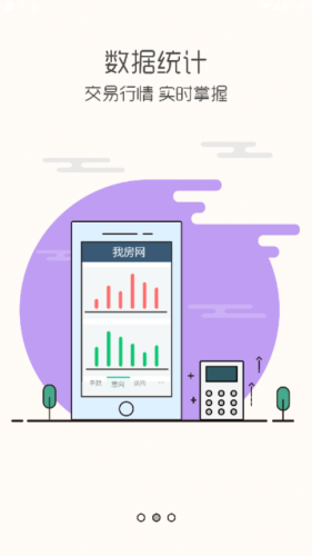 我房管家v3.6.4截图4