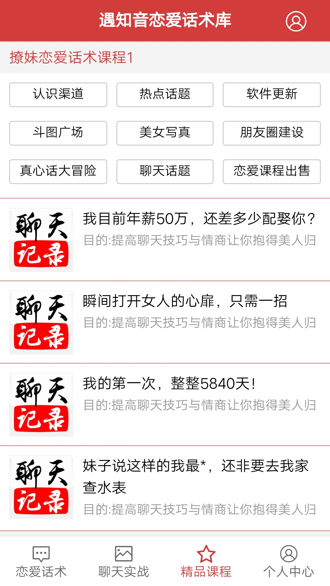 恋爱话术库v02.5.0007截图2