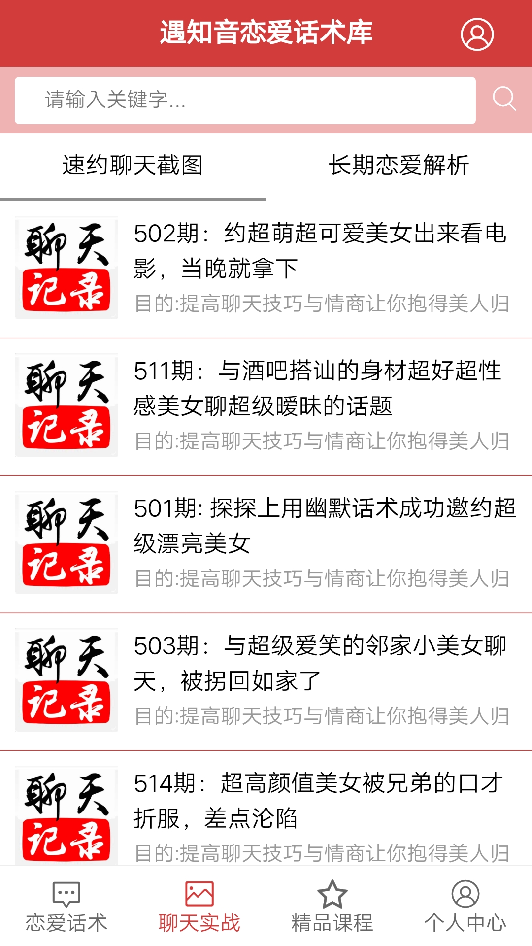 恋爱话术库v02.5.0007截图3