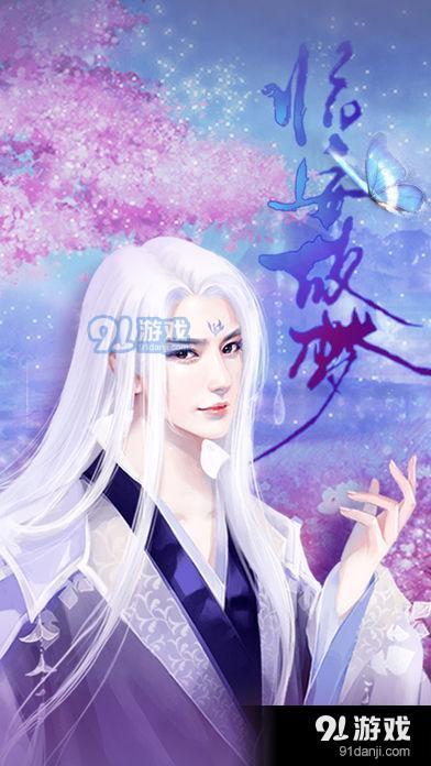 临安故梦v1.8截图2