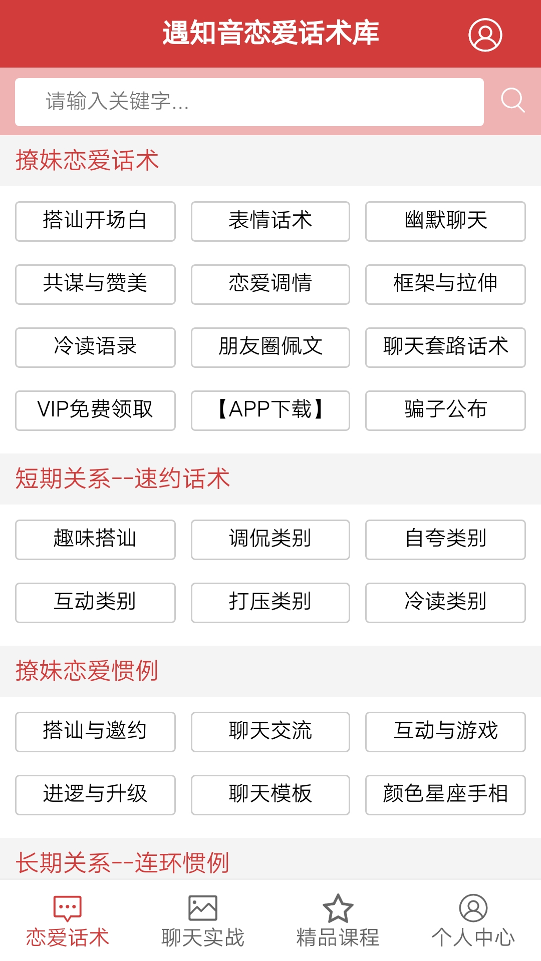 恋爱话术库v02.5.0007截图4