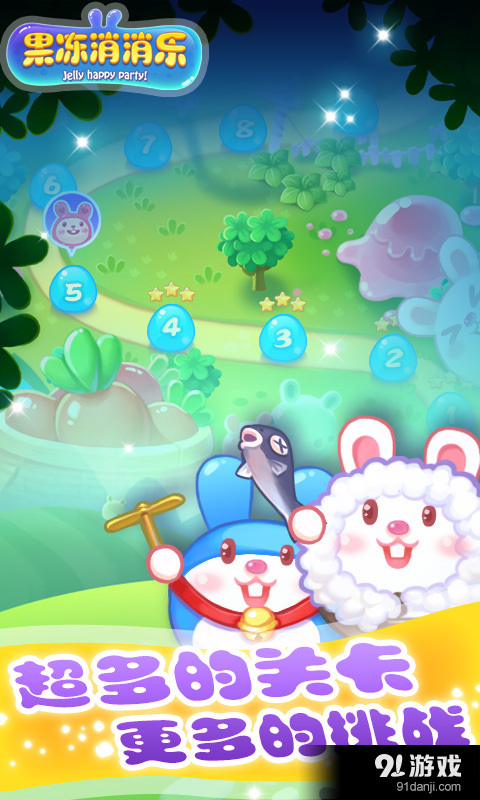 果冻消消乐v3.17截图3