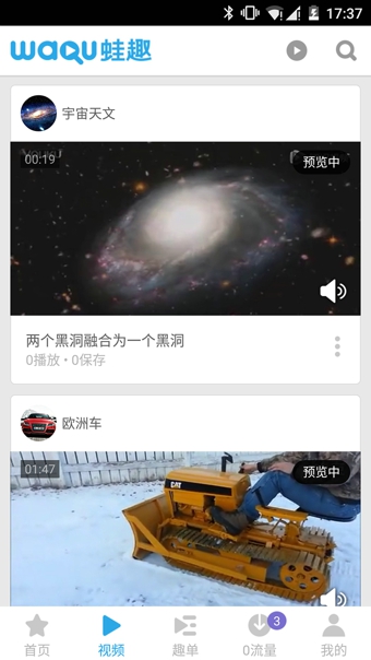 蛙趣视频v3.9.6截图2