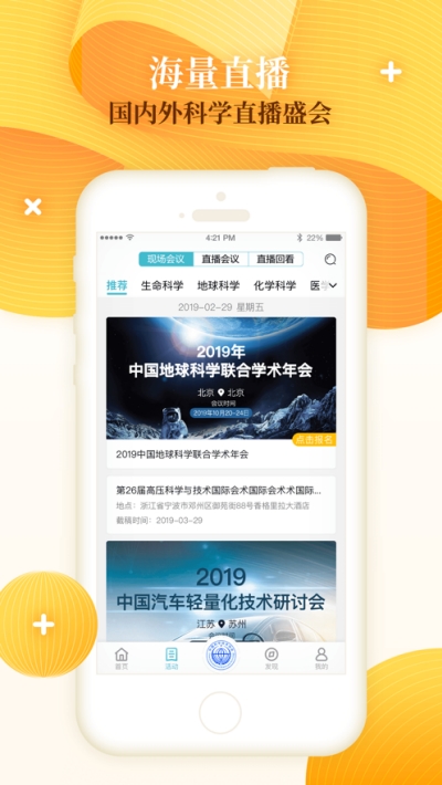 科界(科技工作者之家)appv4.11.13截图2