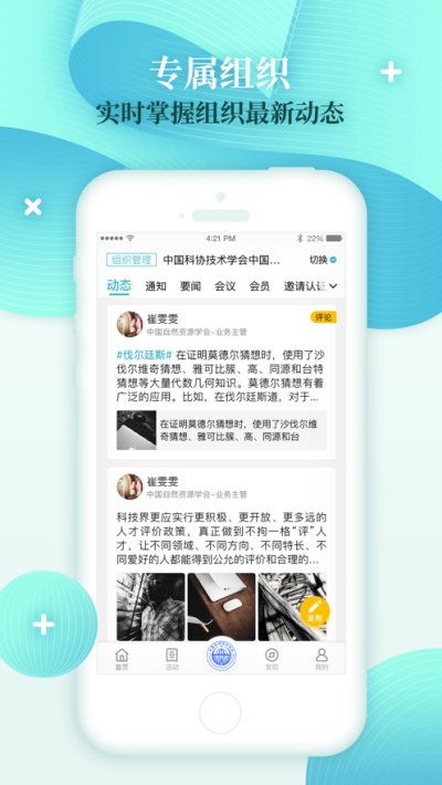 科界(科技工作者之家)appv4.11.13截图1