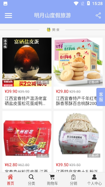 明月山度假旅游v1.4.5截图3