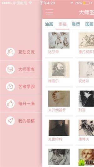 绘画菌v1.10截图3