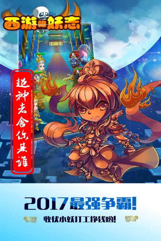 西游降妖志v1.3.5截图4